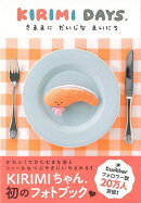 【バーゲン本】KIRIMI　DAYS．-きままにだいじなまいにち