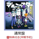 【先着特典+早期予約特典】ジェニースター(ジェニースター・オーディオコメンタリーCD+ジェニースター・ショッパー…