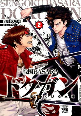 ���BASARA�ɥ������2��