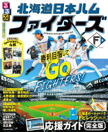るるぶ 北海道日本ハムファイターズ （JTBのムック） [ JTBパブリッシング ]