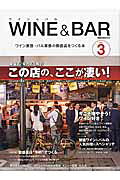 ワイン&バル(vol.3)