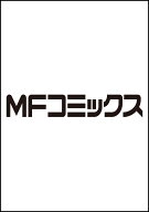 俺だけレベルアップな件 25 （MFC） [ DUBU（REDICE STUDIO） ]