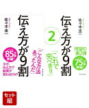 伝え方が9割 全2冊セット