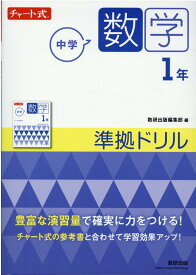 楽天市場 中学 数学 ドリルの通販 楽天市場 中学 数学 ドリルの通販