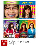 【タイムセール】【セット組】アグリ・ベティ コンパクトBOX 全巻セット(S1-4)