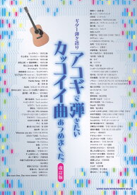 楽天市場 アコギ かっこいい 楽譜の通販 楽天市場 アコギ かっこいい 楽譜の通販