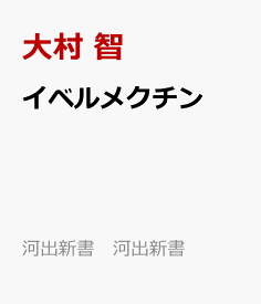 楽天市場 イベルメクチンの通販