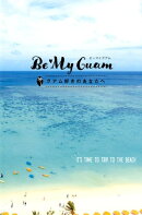 Be　My　Guam　グアム好きのあなたへ