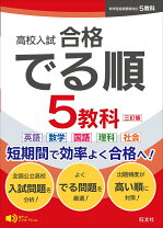 楽天市場】5教科 高校受験 参考書の通販