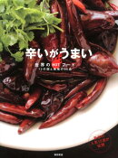 辛いがうまい