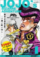 ジョジョの奇妙な冒険第4部ダイヤモンドは砕けない総集編(1)