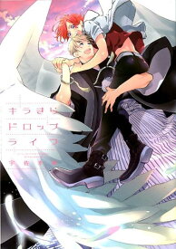 キラきらドロップライフ （arca　comics） [ 宇佐木城 ]