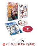 【楽天ブックス限定先着特典】ARIA The BENEDIZIONE【Blu-ray】(描き下ろしB2布ポスター＆描き下ろしアクリルスタン…