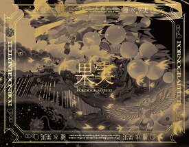 【楽天ブックス限定先着特典】果実【完全生産限定盤 CD＋2DVD＋付属品】(オリジナルエコバッグ) [ ポルノグラフィティ ]