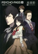 PSYCHO-PASS(0)