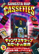 GANGSTA RAP CASSETTES 〜ギャングスタラップカセットの世界〜