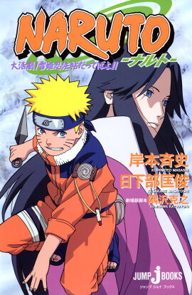 NARUTO �����ࡪ ��ɱǦˡġ���äƤФ衪����
