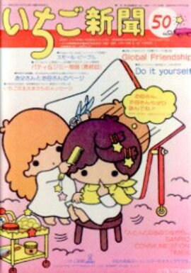 リトルツインスターズいちご新聞マグネット