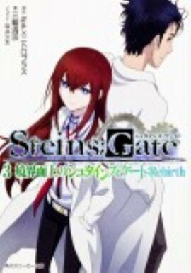 STEINS��GATE3 �����̾�Υ��奿���󥺡������ȡ�Rebirth