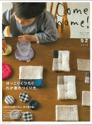 Come home! Vol.52