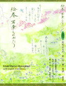 絵巻　万葉ものがたり