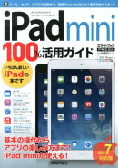 iPadmini　100％活用ガイド（2013　Winter）