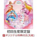 【楽天ブックス限定先着特典】ひろがるスカイ！プリキュア 後期主題歌シングル【初回生産限定盤 CD＋DVD】(アクリル…