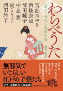 わらべうた
