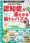 いきいき！脳トレパズル教室 VOL.6