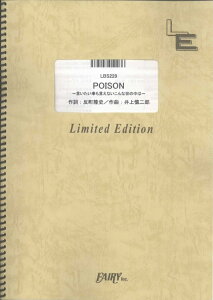 LBS229�@POISON�`�����������������Ȃ�����Ȑ��̒��́`�^�������j