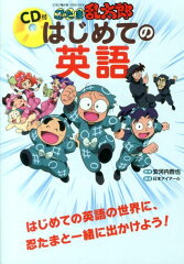 CD付　忍たま乱太郎　はじめての英語