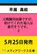 元戦闘用奴隷ですが、助けてくれた竜人は番だそうです。2
