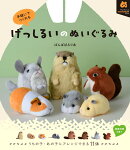 げっしるいのぬいぐるみ