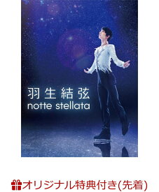 【楽天ブックス限定先着特典】羽生結弦 「notte stellata」(オリジナルポストカード) [ 羽生結弦 ]