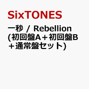 楽天ブックス: 【先着特典】MILESixTONES -Best Tracks- (初回盤B