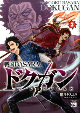 ���BASARA�ɥ������3��