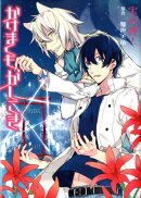 かけまくも、かしこき