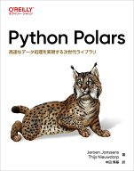 Python Polars 高速なデータ処理を実現する次世代ライブラリ [ Jeroen Janssens ]