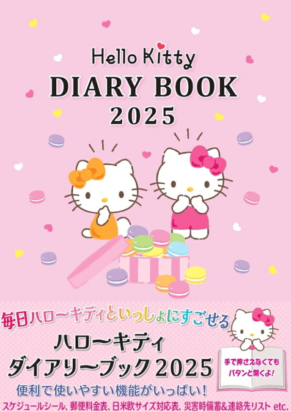 ハローキティ 交換日記 本 happylovediary かぎり