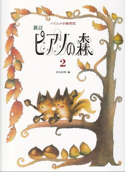 ピアノの森（2）新訂