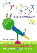 こどもアナウンスブック