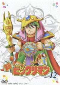 楽天ブックス 新ビックリマン12 最終巻 藤田淑子 Dvd