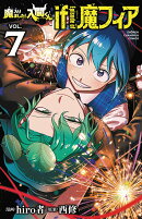 魔入りました！入間くん　if　Episode　of　魔フィア　7