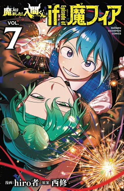 魔入りました！入間くん　if　Episode　of　魔フィア　7