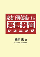 【POD】左右下降気流による英語発音リスニング