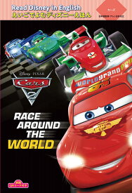 カーズ　“Race around the World” [ アレン玉井光江 ]