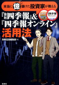 楽天市場 会社四季報オンライン 宝島社の通販