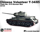 1/72 中国人民志願兵 T-34/85 朝鮮戦争 砲塔番号215号車 完成品 【DRR63144】 (ディスプレイ専用塗装済完成品)