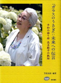 楽天市場 ガラスのうさぎ Dvdの通販