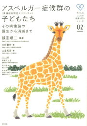 楽天ブックス: 子どものこころの発達を知るシリーズ10 ゲーム・ネット 